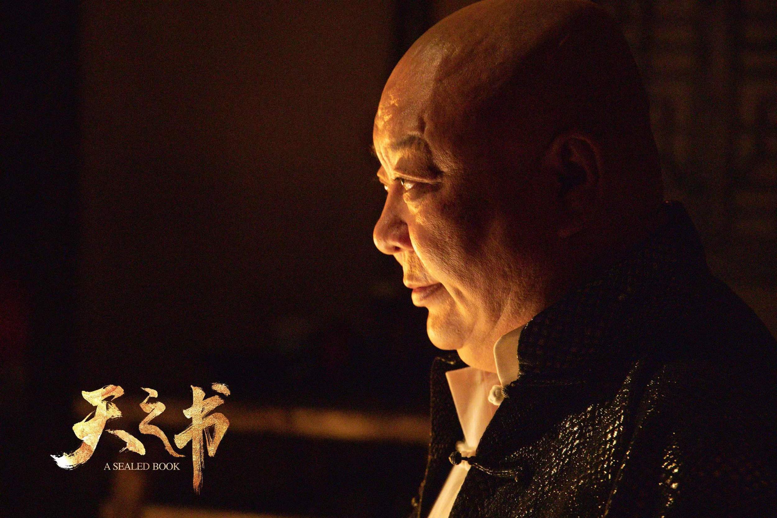 天之书剧照的剧照