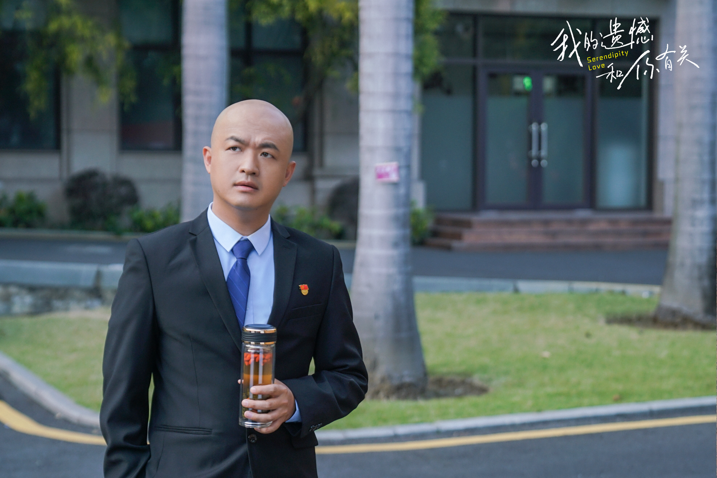 我的遗憾和你有关剧照的剧照