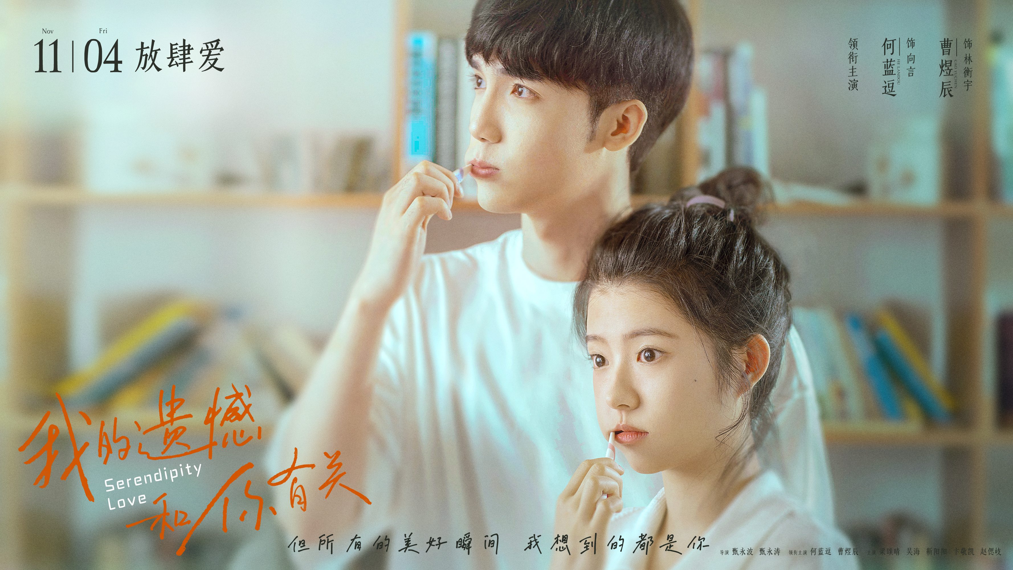 我的遗憾和你有关剧照的剧照