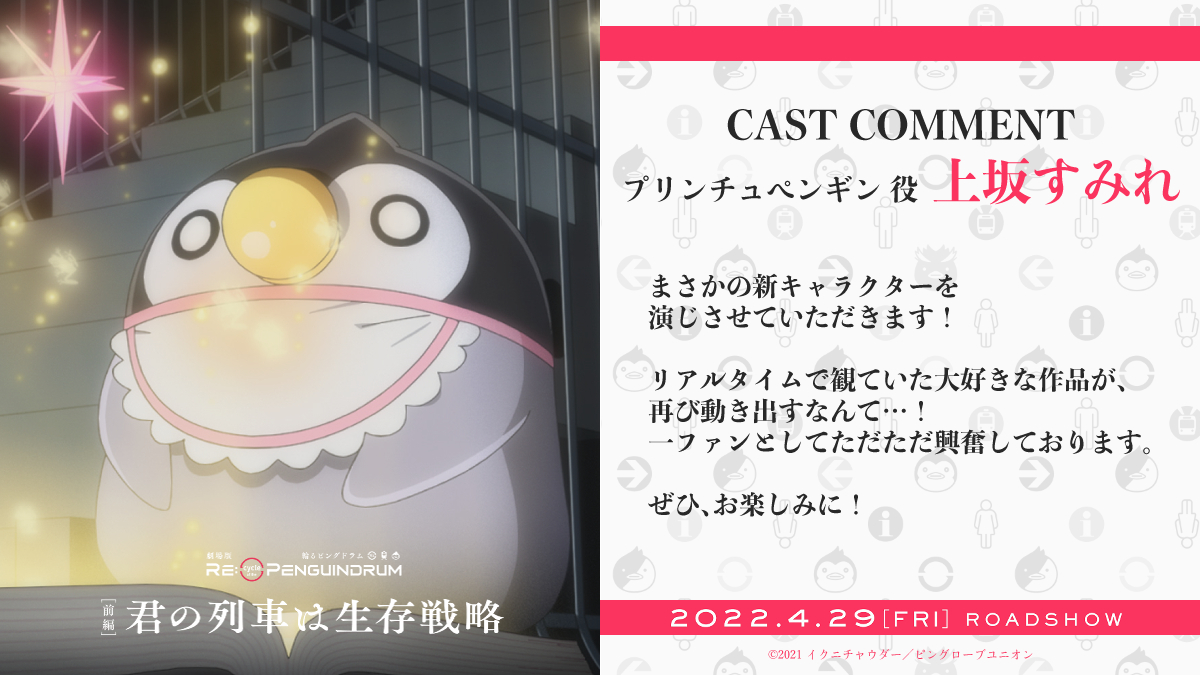 回转企鹅罐 剧场版 前篇剧照的剧照