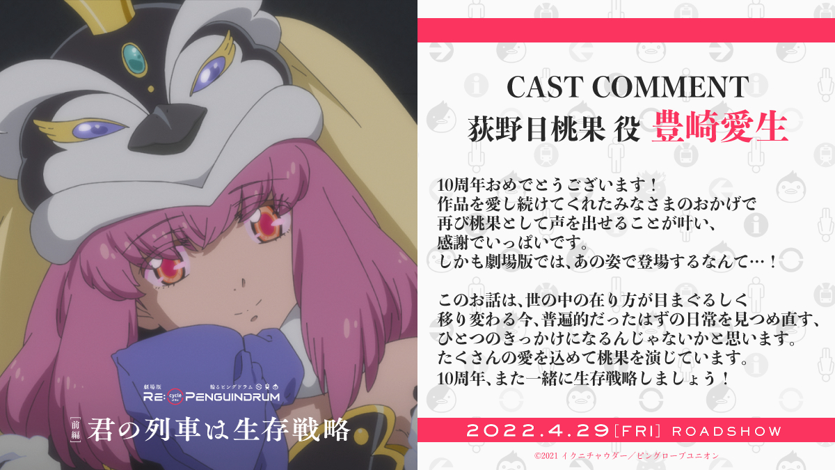 回转企鹅罐 剧场版 前篇剧照的剧照