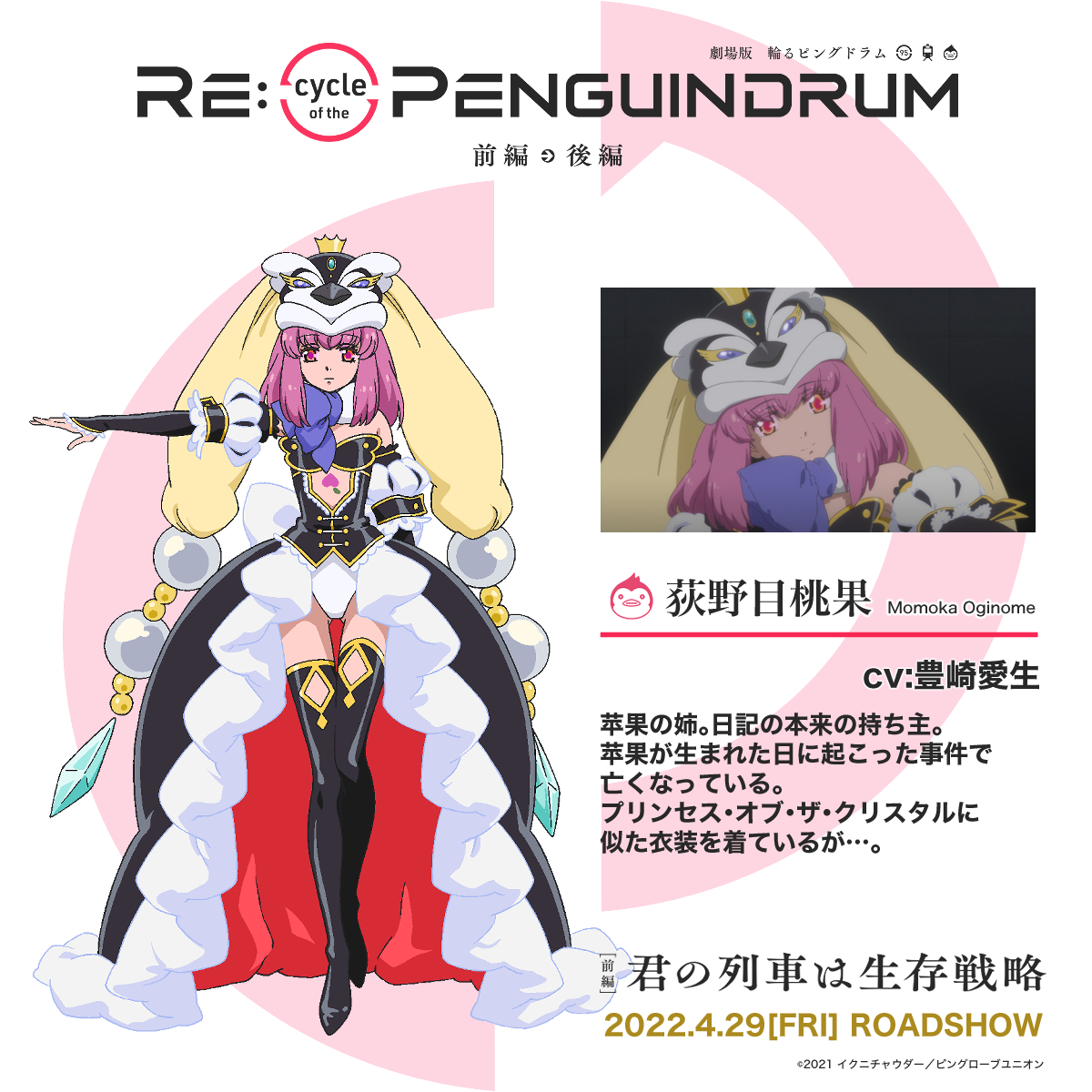 回转企鹅罐 剧场版 前篇剧照的剧照