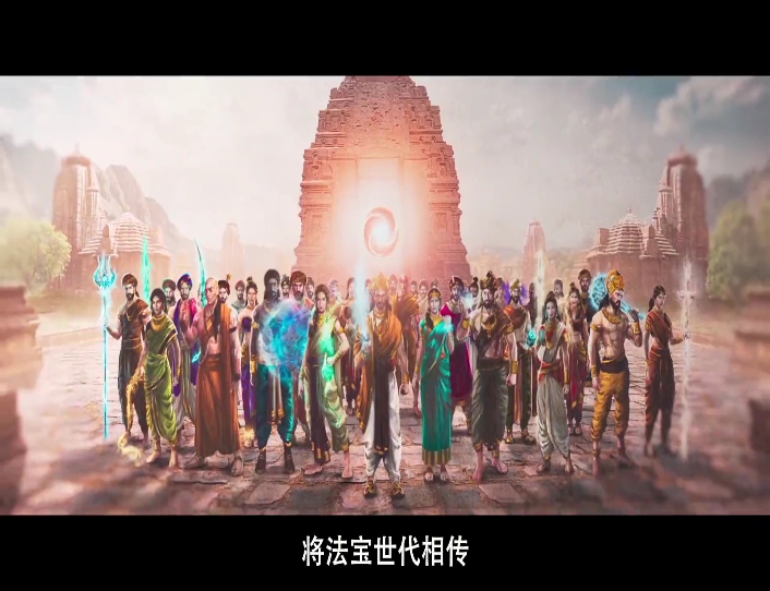 梵天神器剧照的剧照