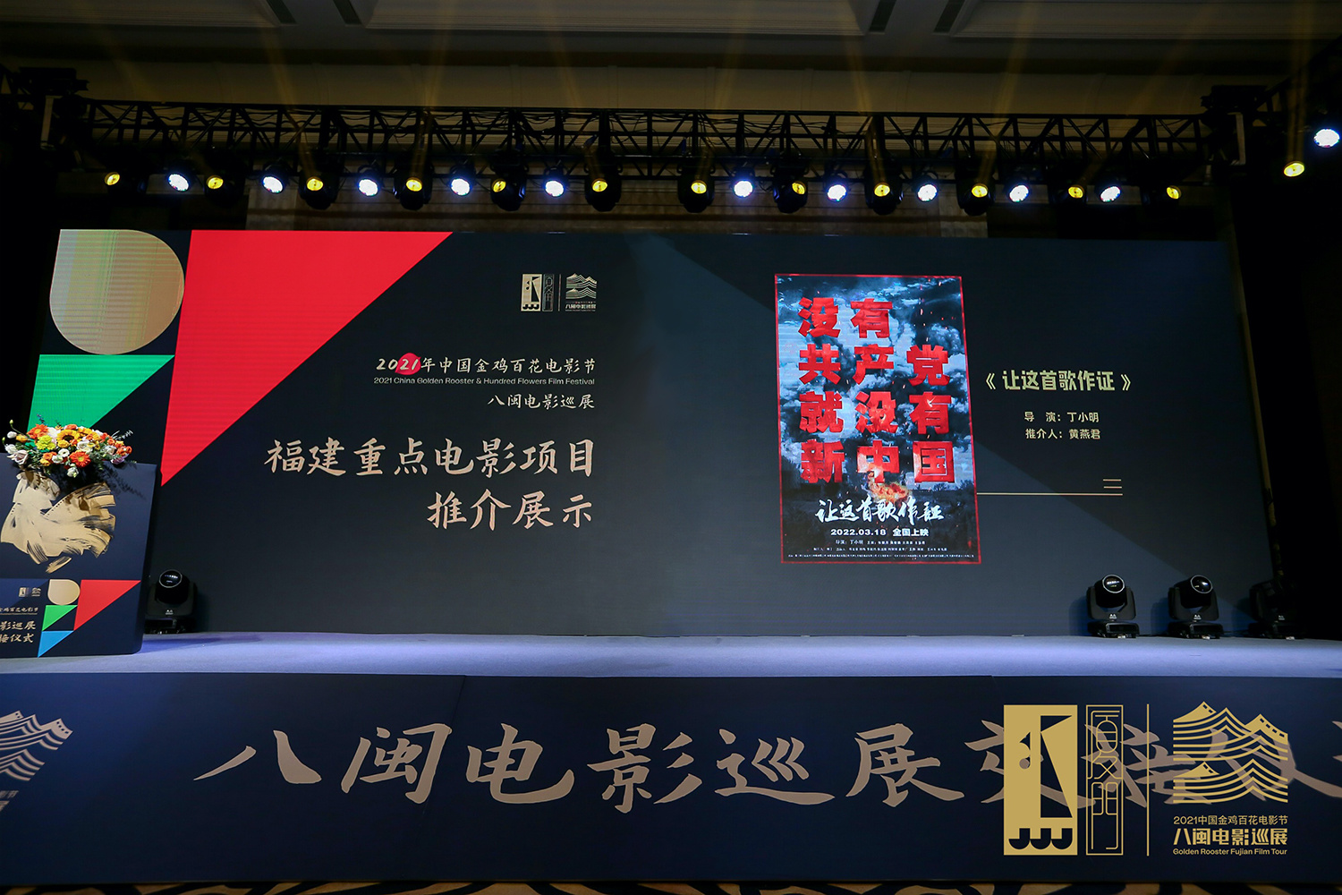 让这首歌作证剧照的剧照