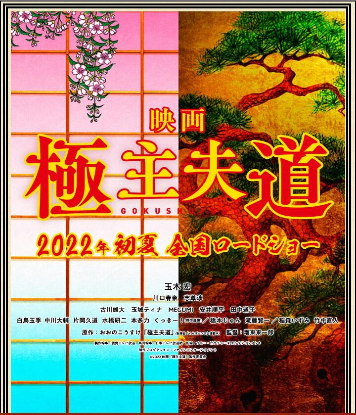 极主夫道 电影版剧照的剧照