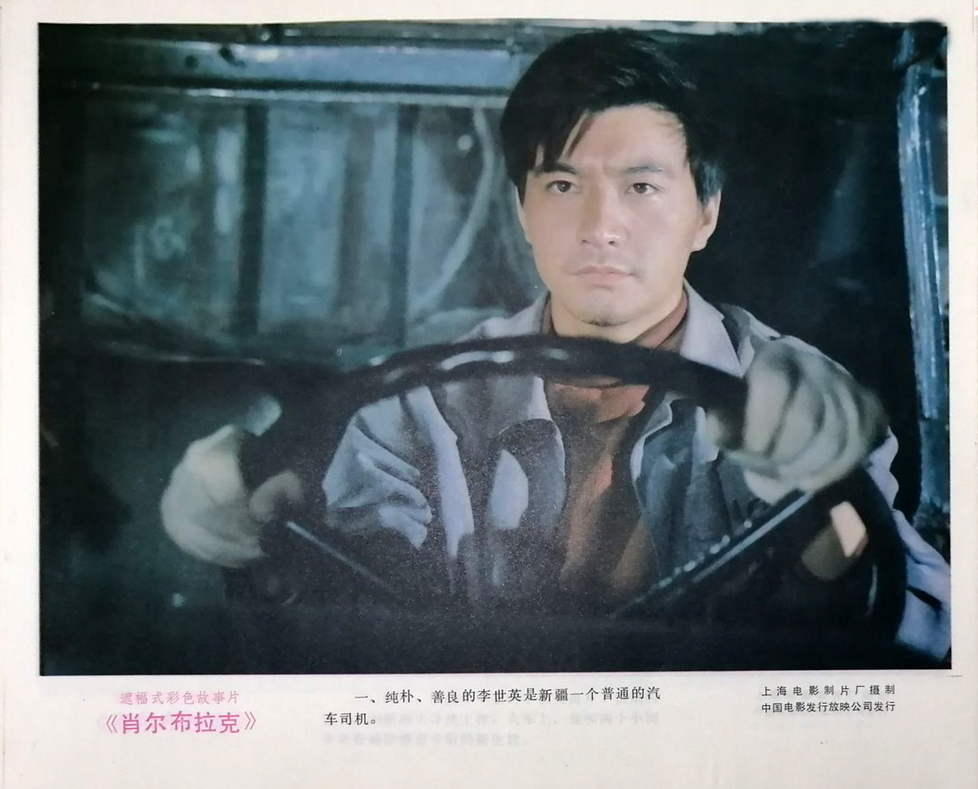 肖尔布拉克剧照的剧照