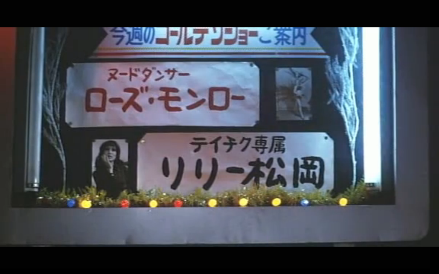 寅次郎的故事11：寅次郎勿忘我剧照的剧照