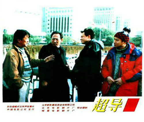 超导剧照的剧照