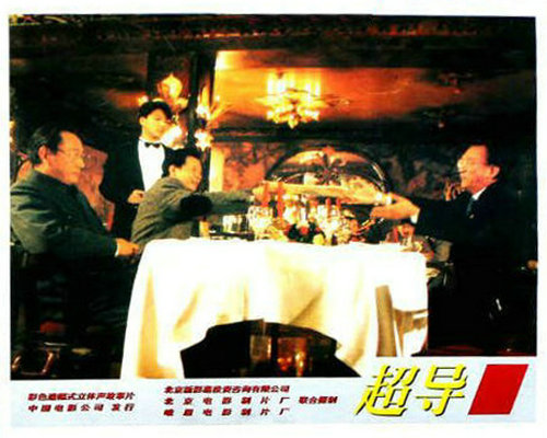 超导剧照的剧照