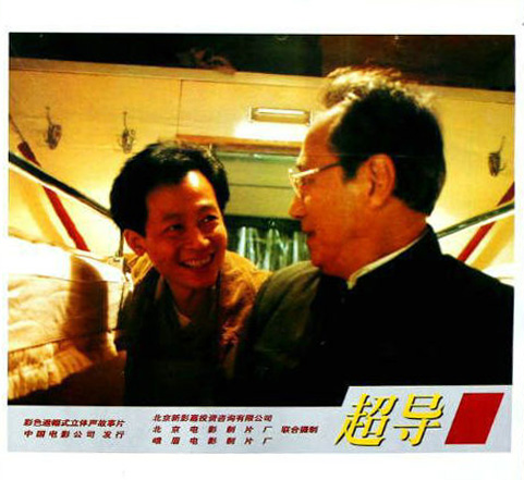 超导剧照的剧照