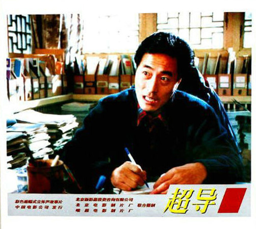 超导剧照的剧照