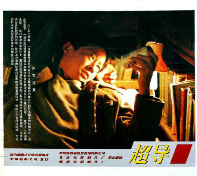 超导剧照的剧照