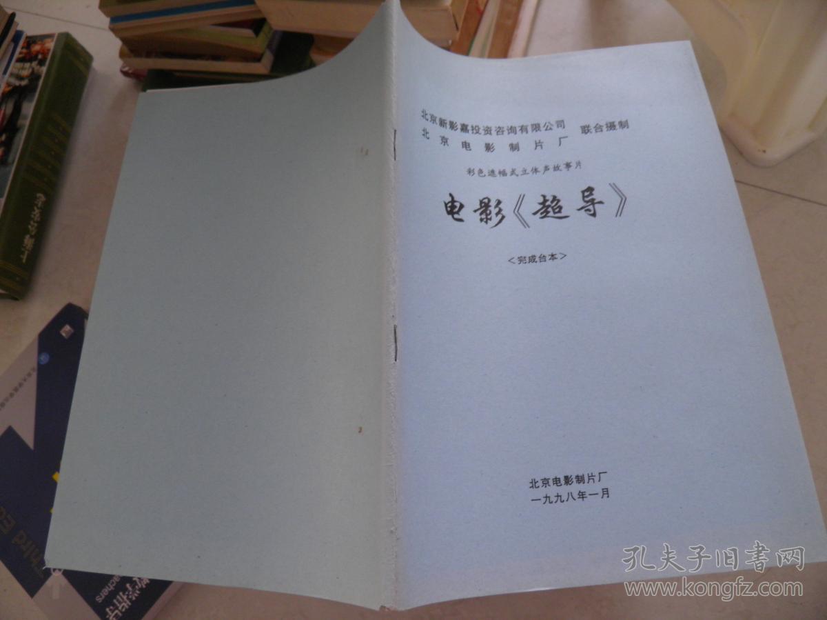 超导剧照的剧照