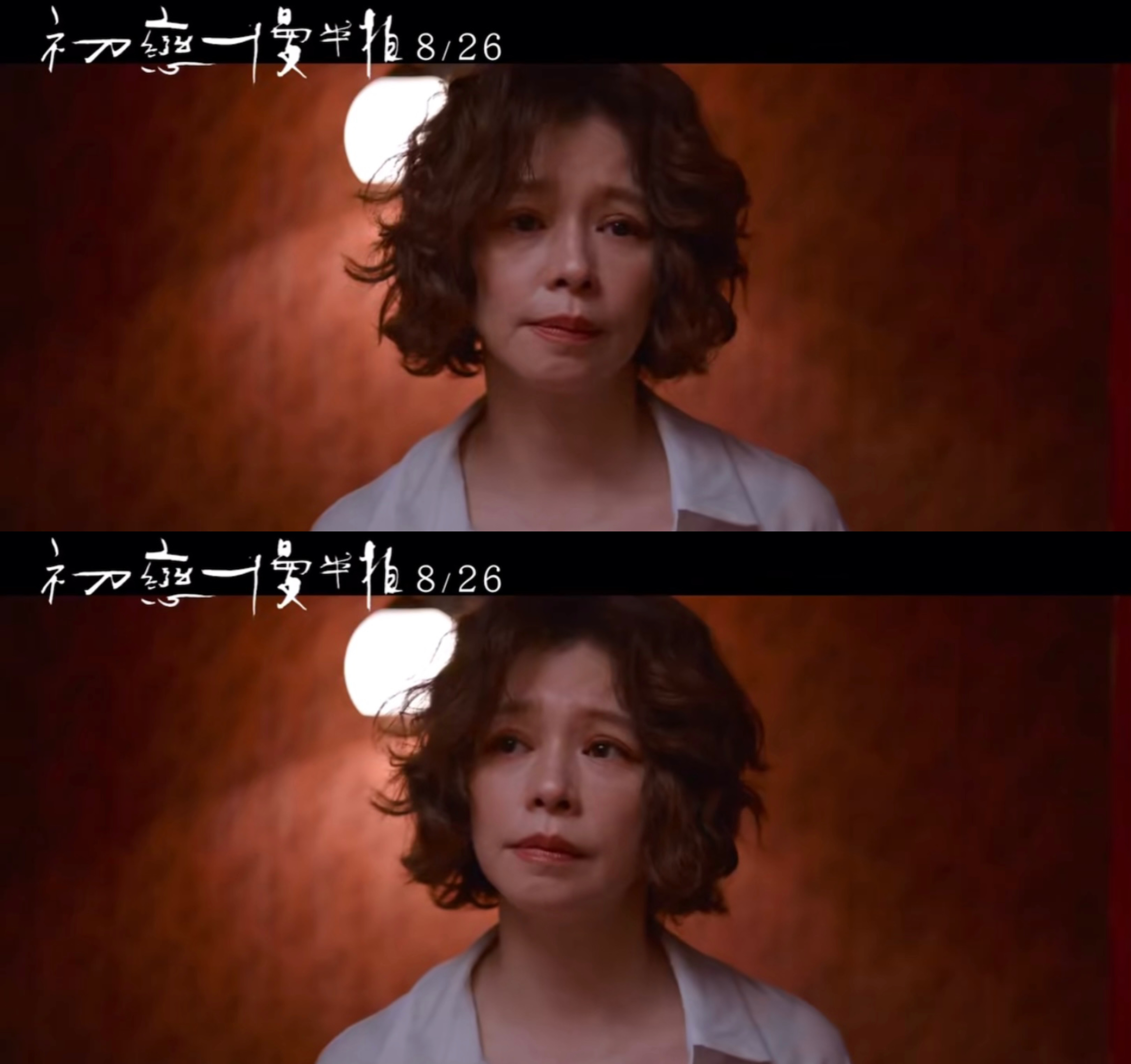 初恋慢半拍剧照的剧照