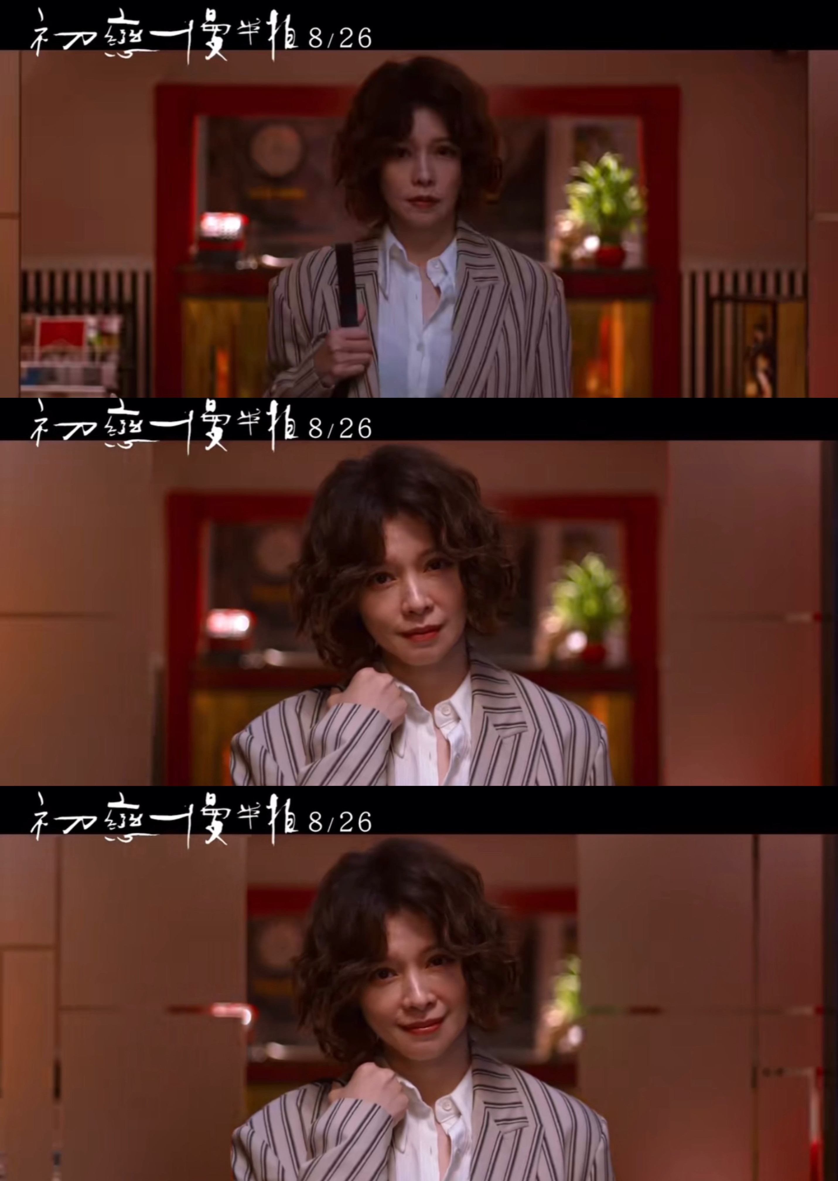 初恋慢半拍剧照的剧照