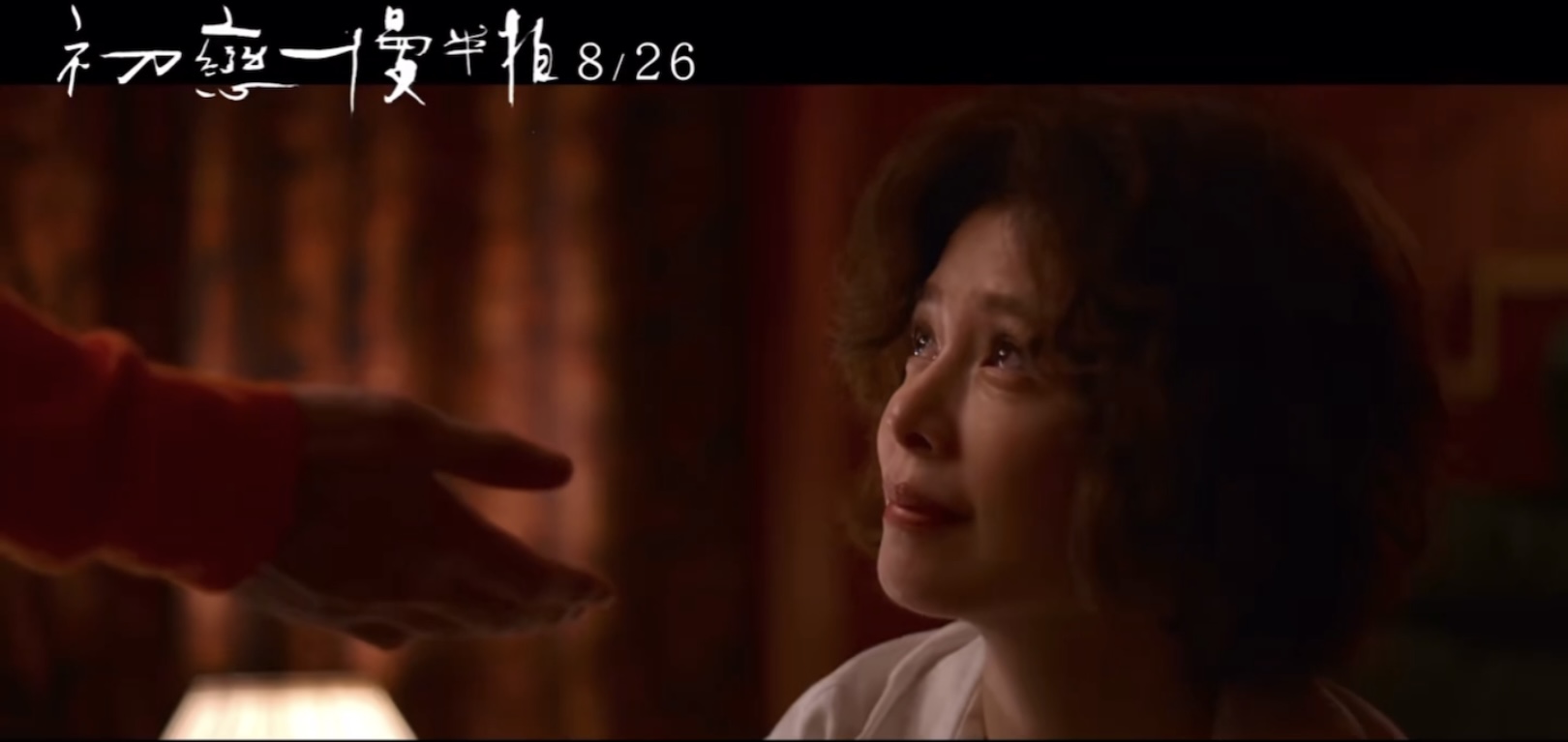 初恋慢半拍剧照的剧照