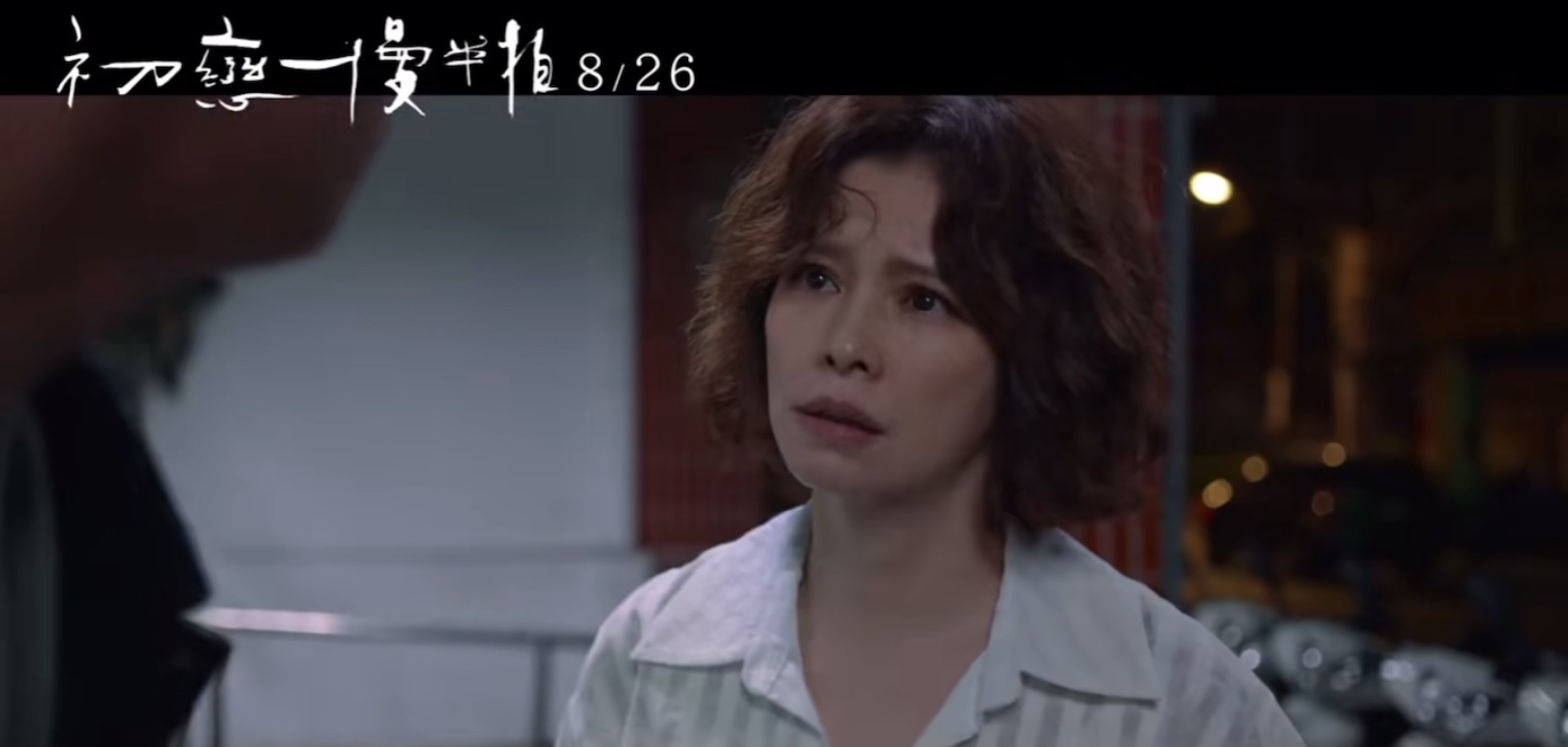 初恋慢半拍剧照的剧照