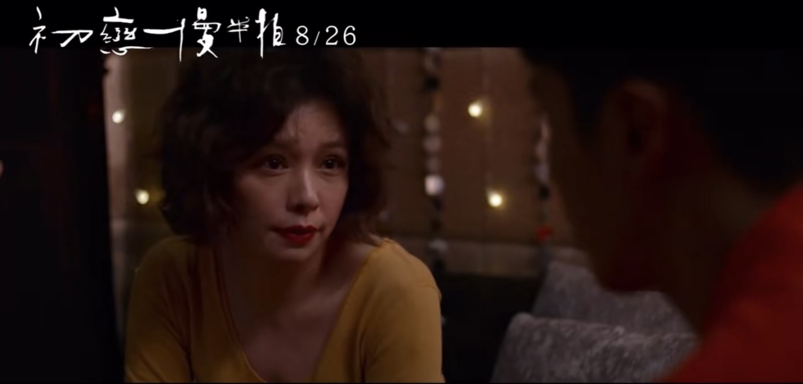 初恋慢半拍剧照的剧照