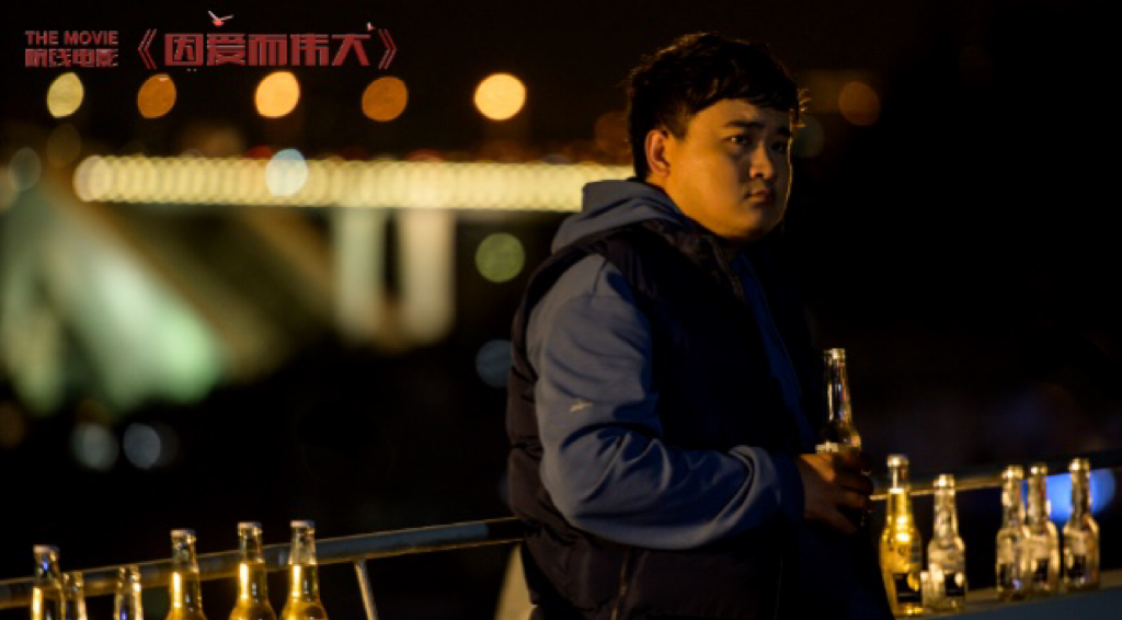 因爱而伟大剧照的剧照