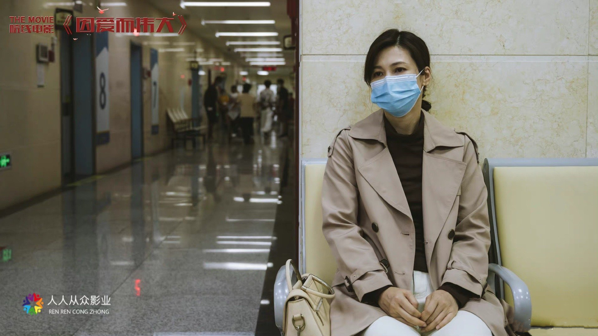 因爱而伟大剧照的剧照