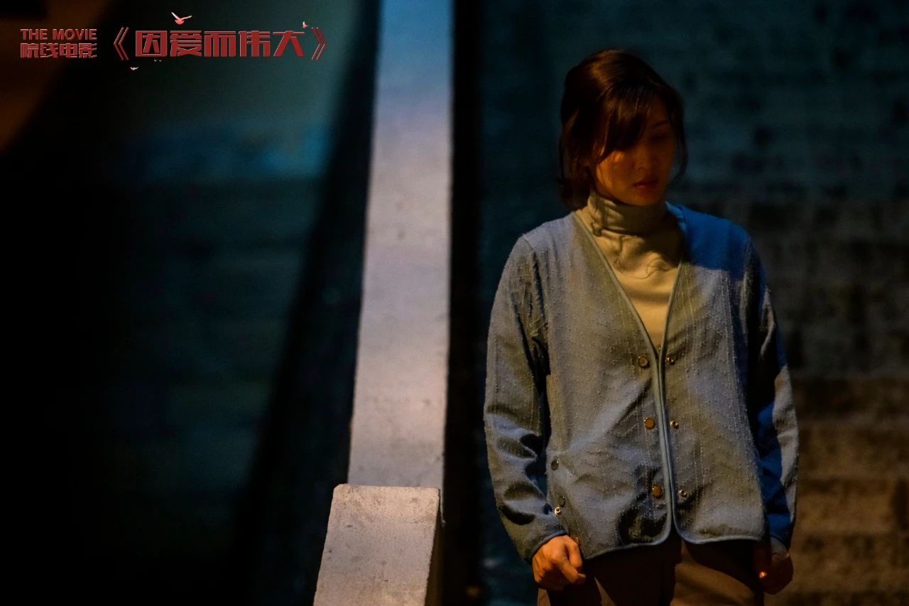 因爱而伟大剧照的剧照