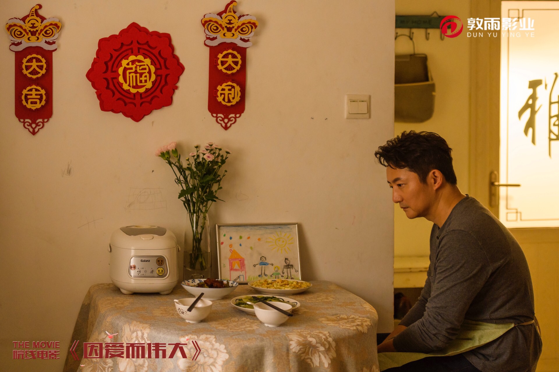 因爱而伟大剧照的剧照