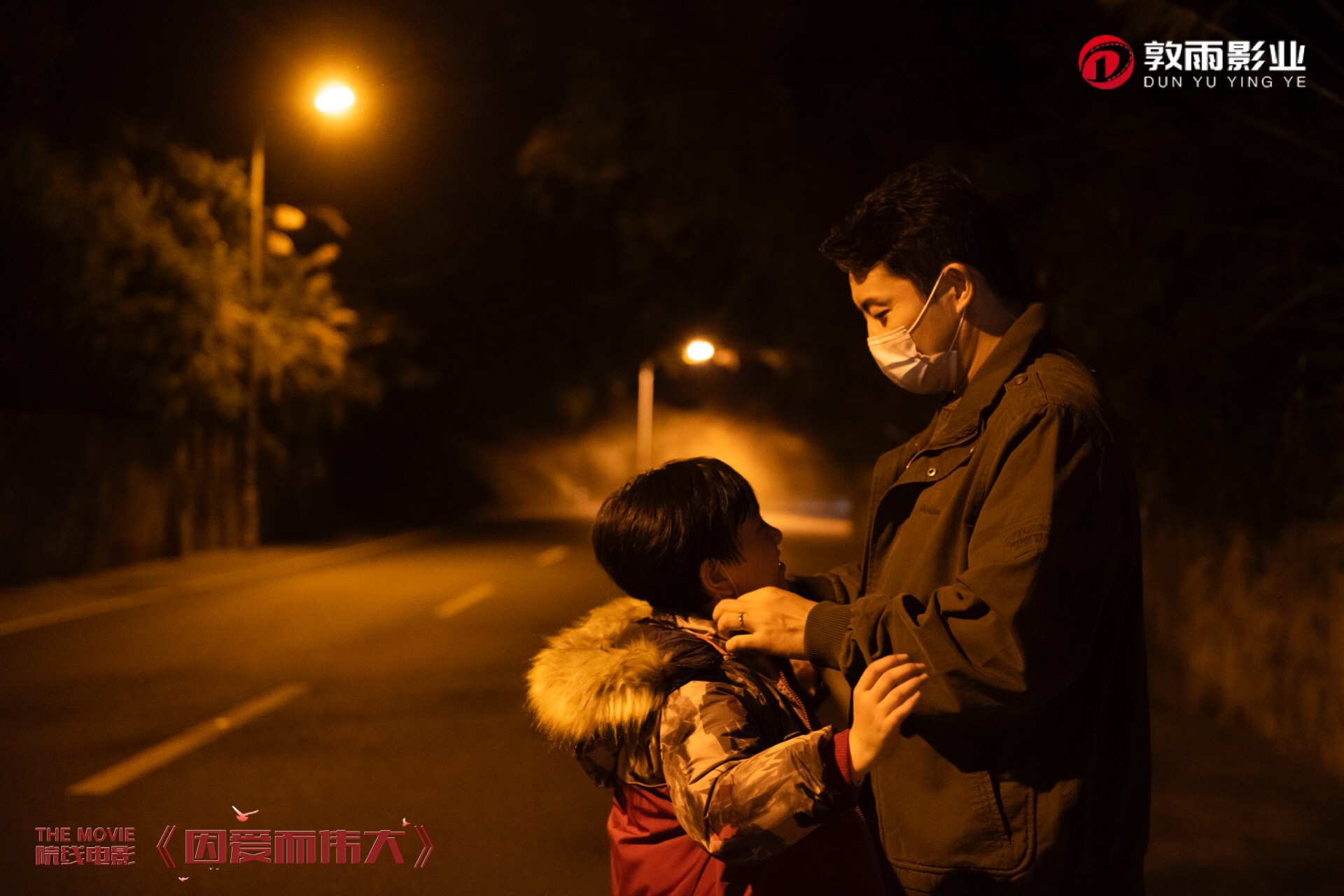 因爱而伟大剧照的剧照