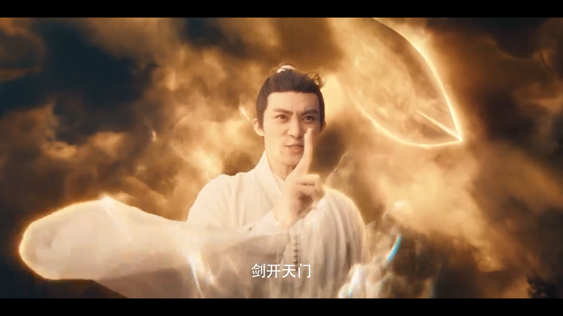 蜀山传：万剑归宗剧照的剧照