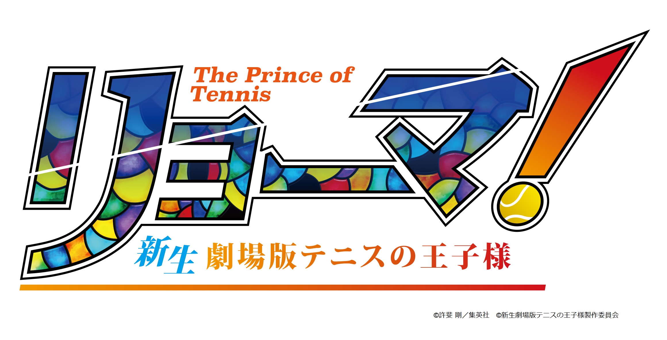 龙马！新生网球王子剧照的剧照