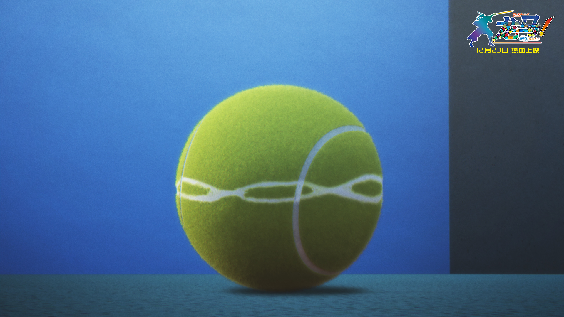 龙马！新生网球王子剧照的剧照