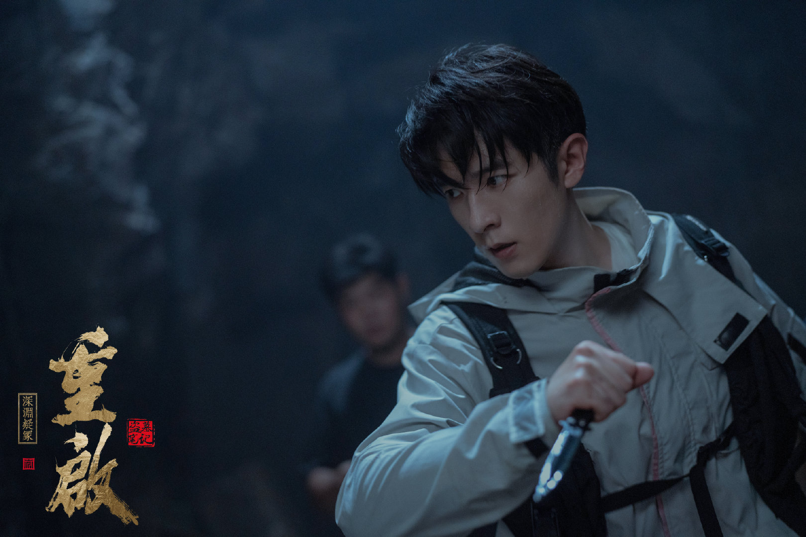 重启之深渊疑冢剧照的剧照