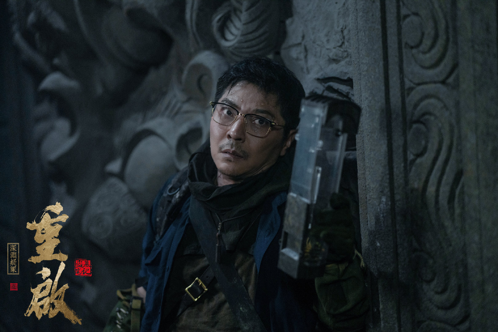 重启之深渊疑冢剧照的剧照