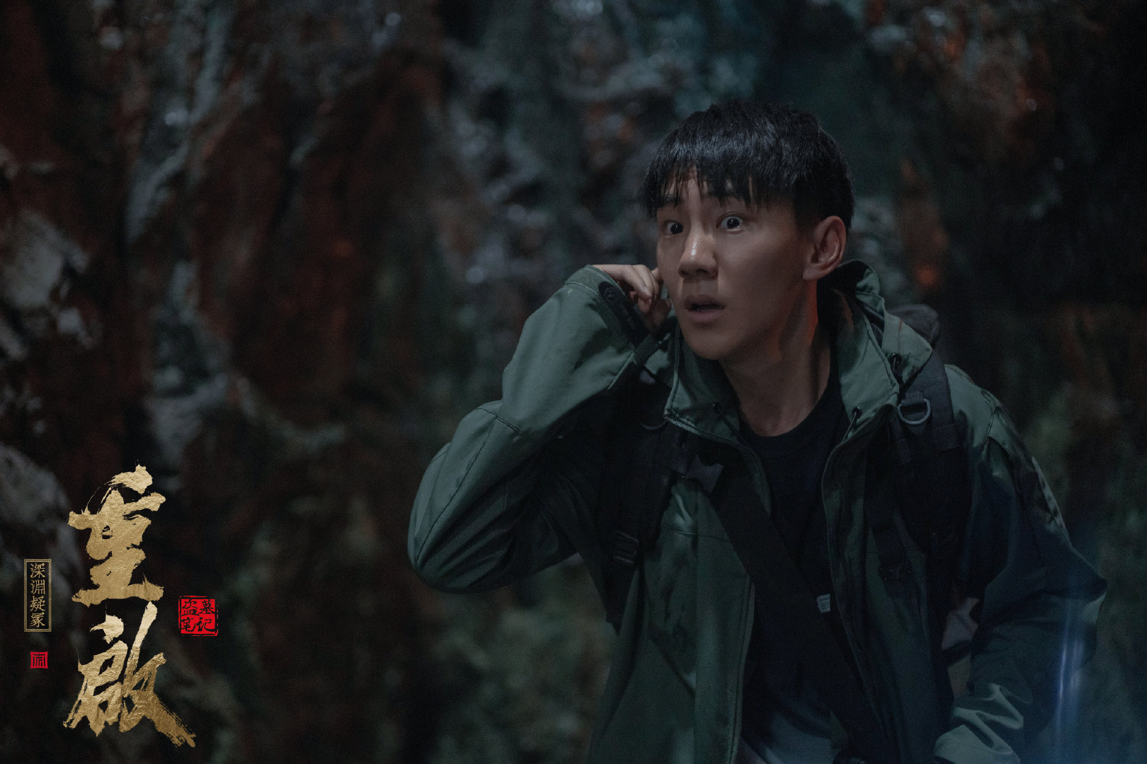 重启之深渊疑冢剧照的剧照