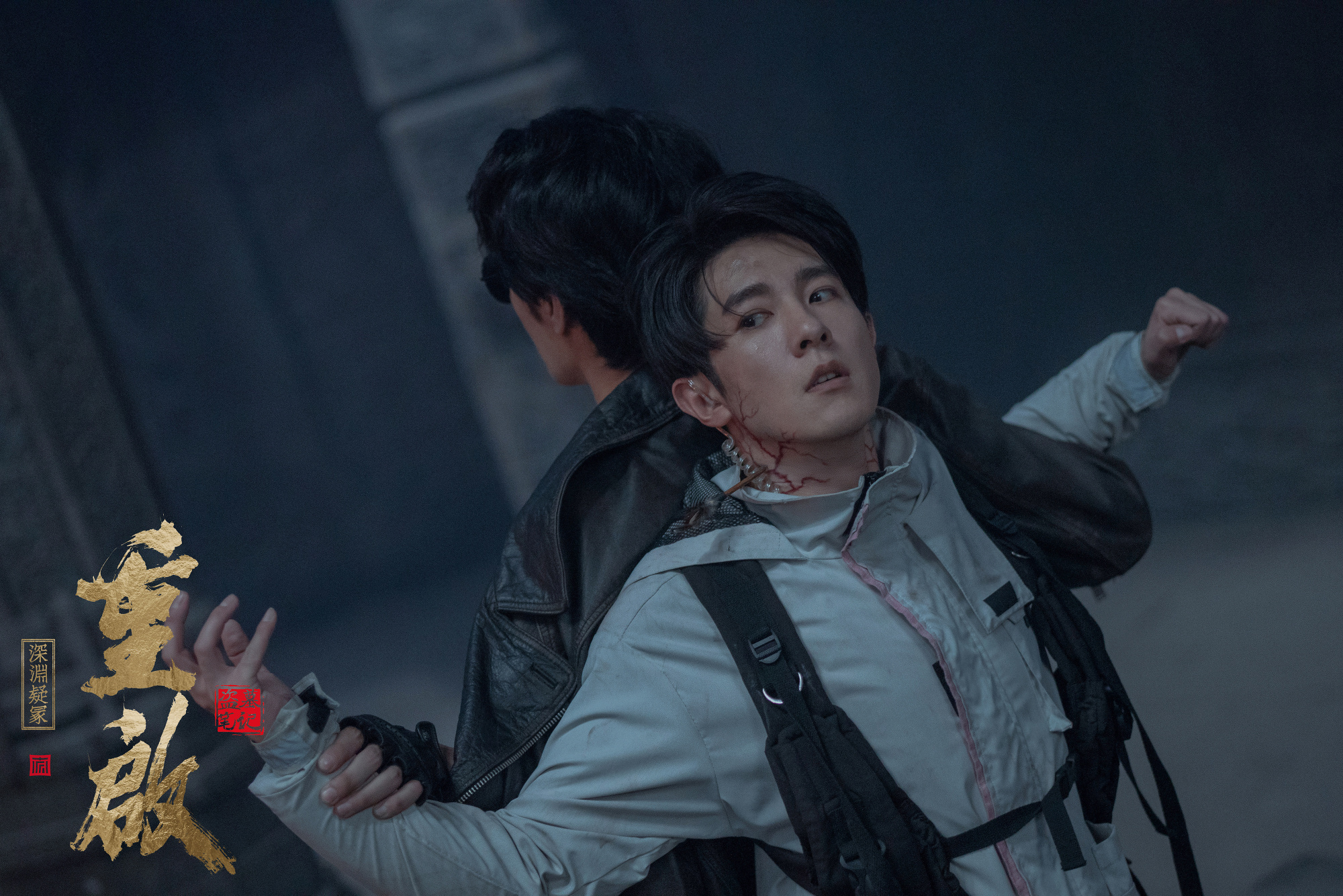 重启之深渊疑冢剧照的剧照