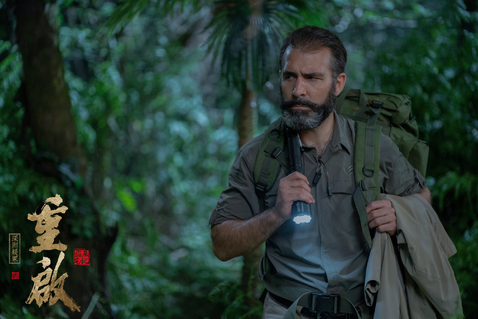 重启之深渊疑冢剧照的剧照