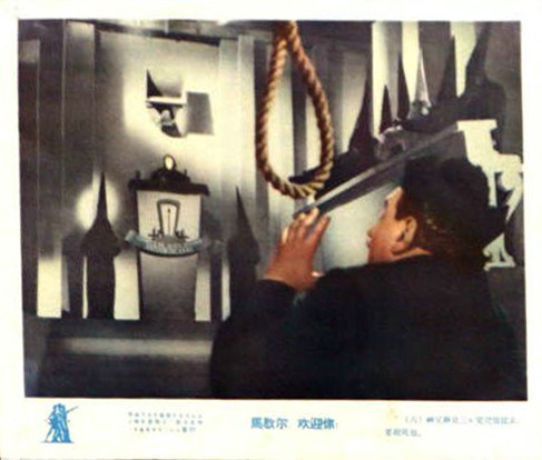 马歇尔，欢迎你剧照的剧照