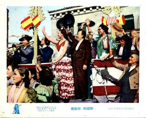 马歇尔，欢迎你剧照的剧照