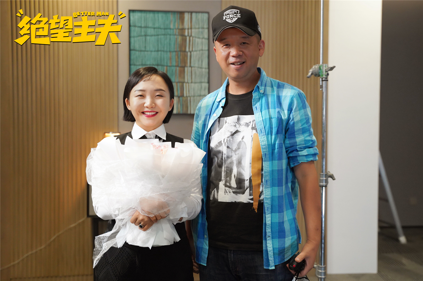 绝望主夫剧照的剧照