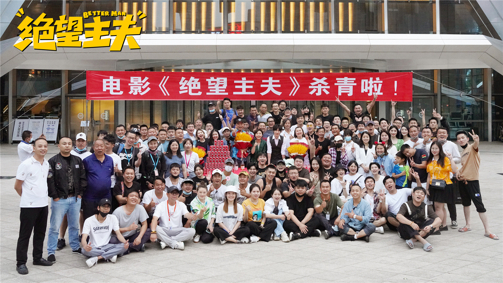 绝望主夫剧照的剧照