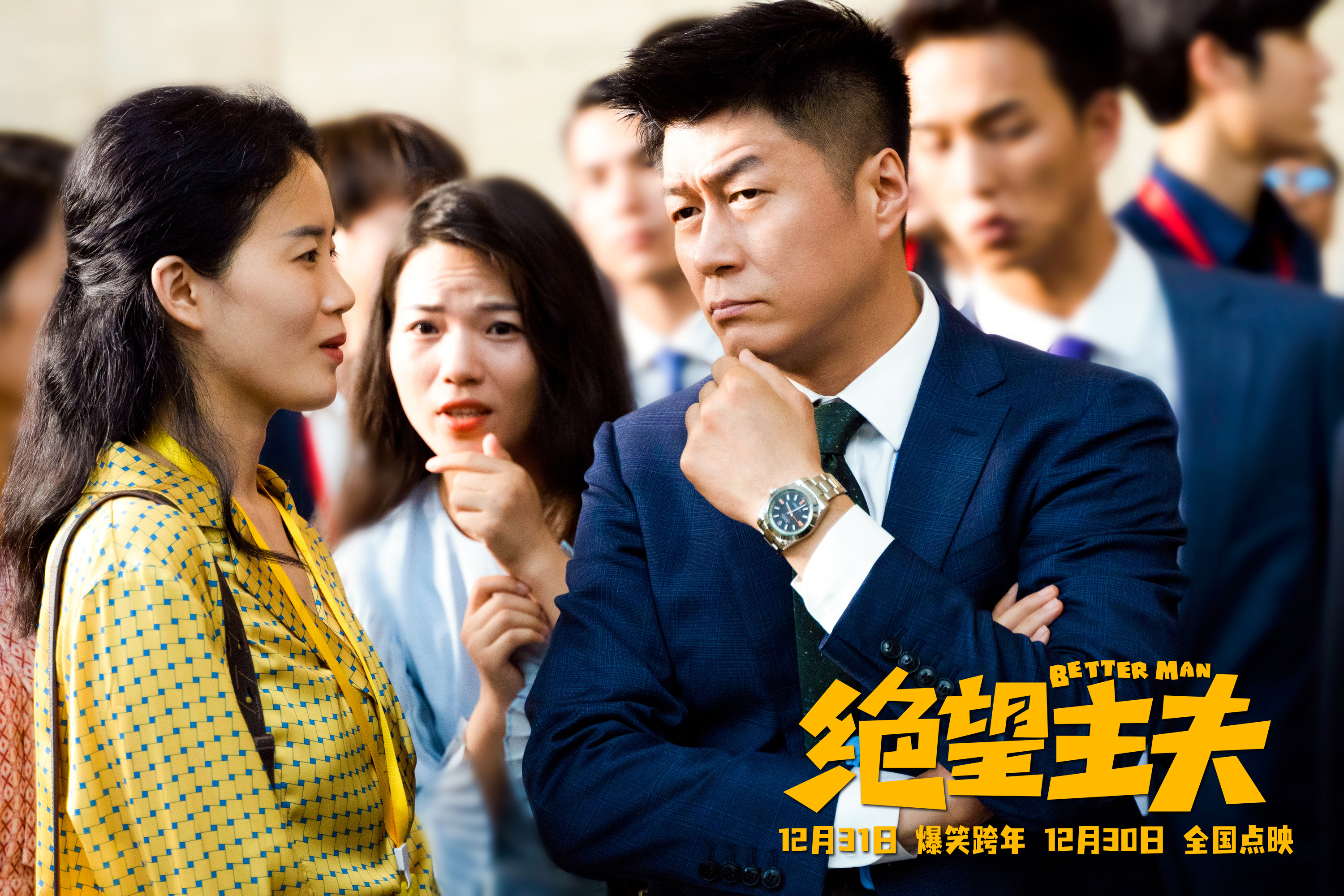 绝望主夫剧照的剧照