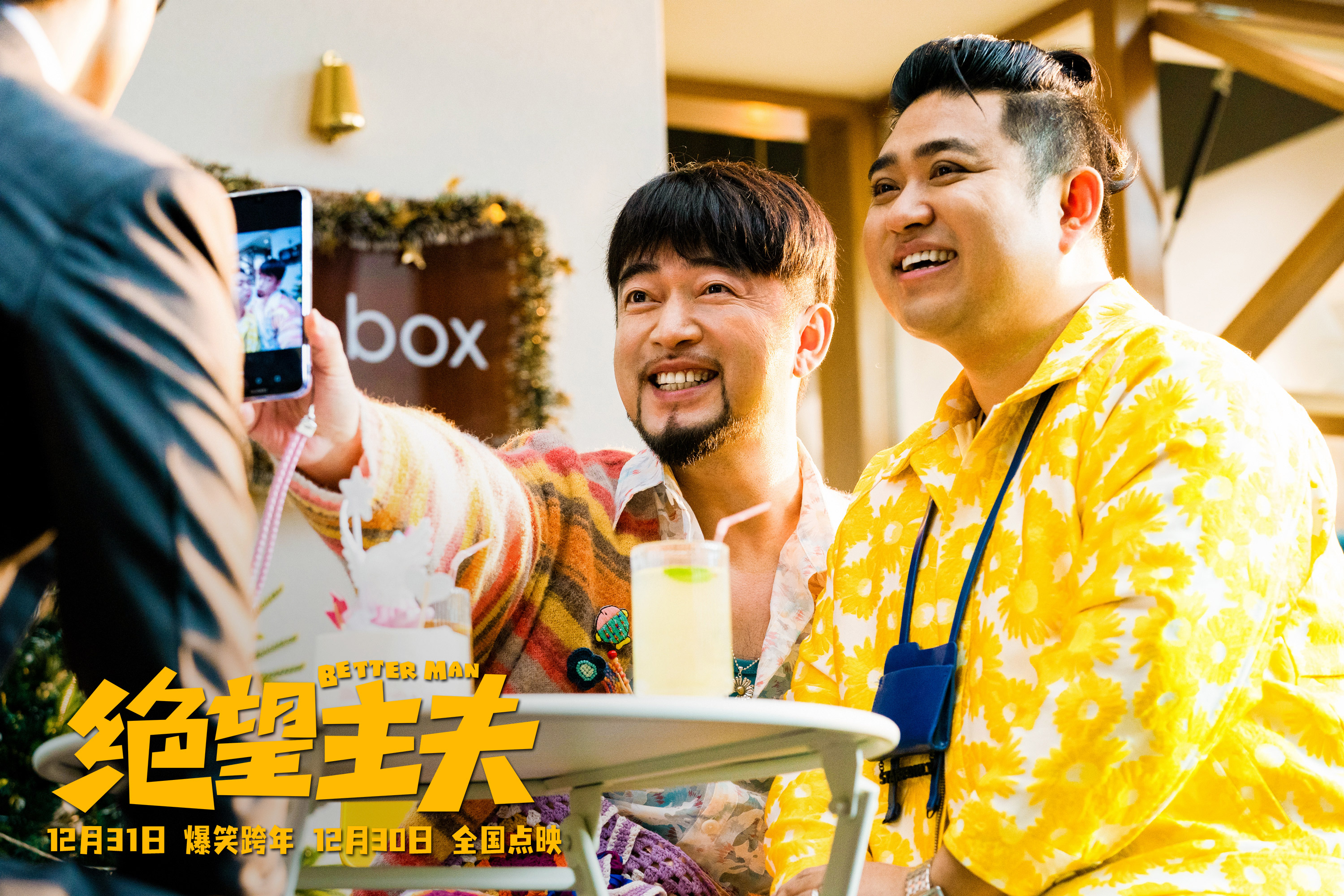 绝望主夫剧照的剧照