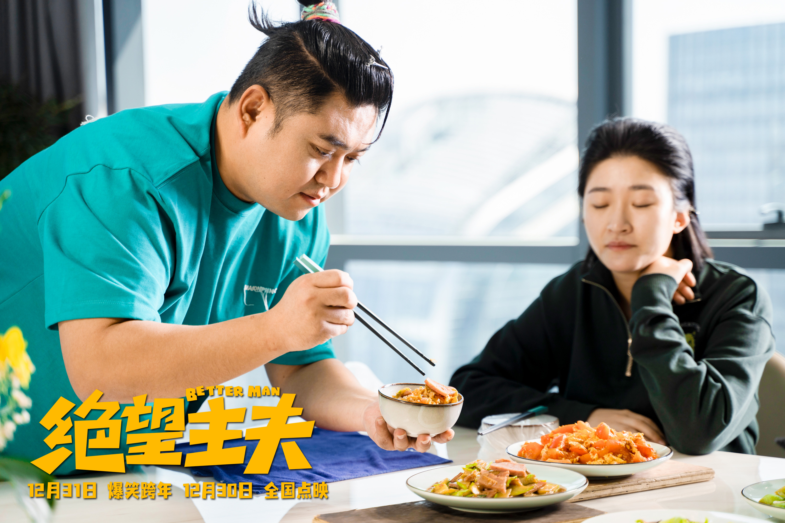 绝望主夫剧照的剧照