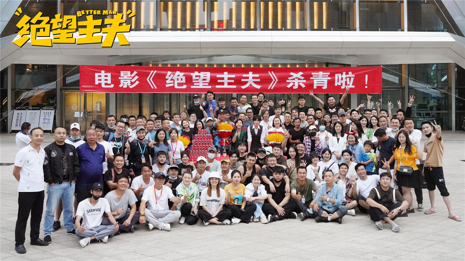 绝望主夫剧照的剧照