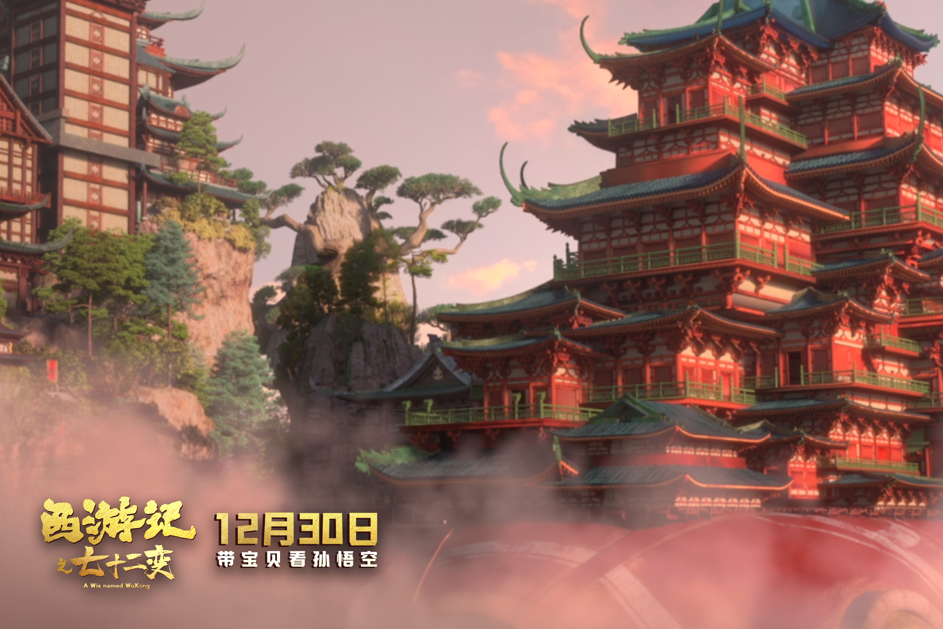 西游记之七十二变剧照的剧照