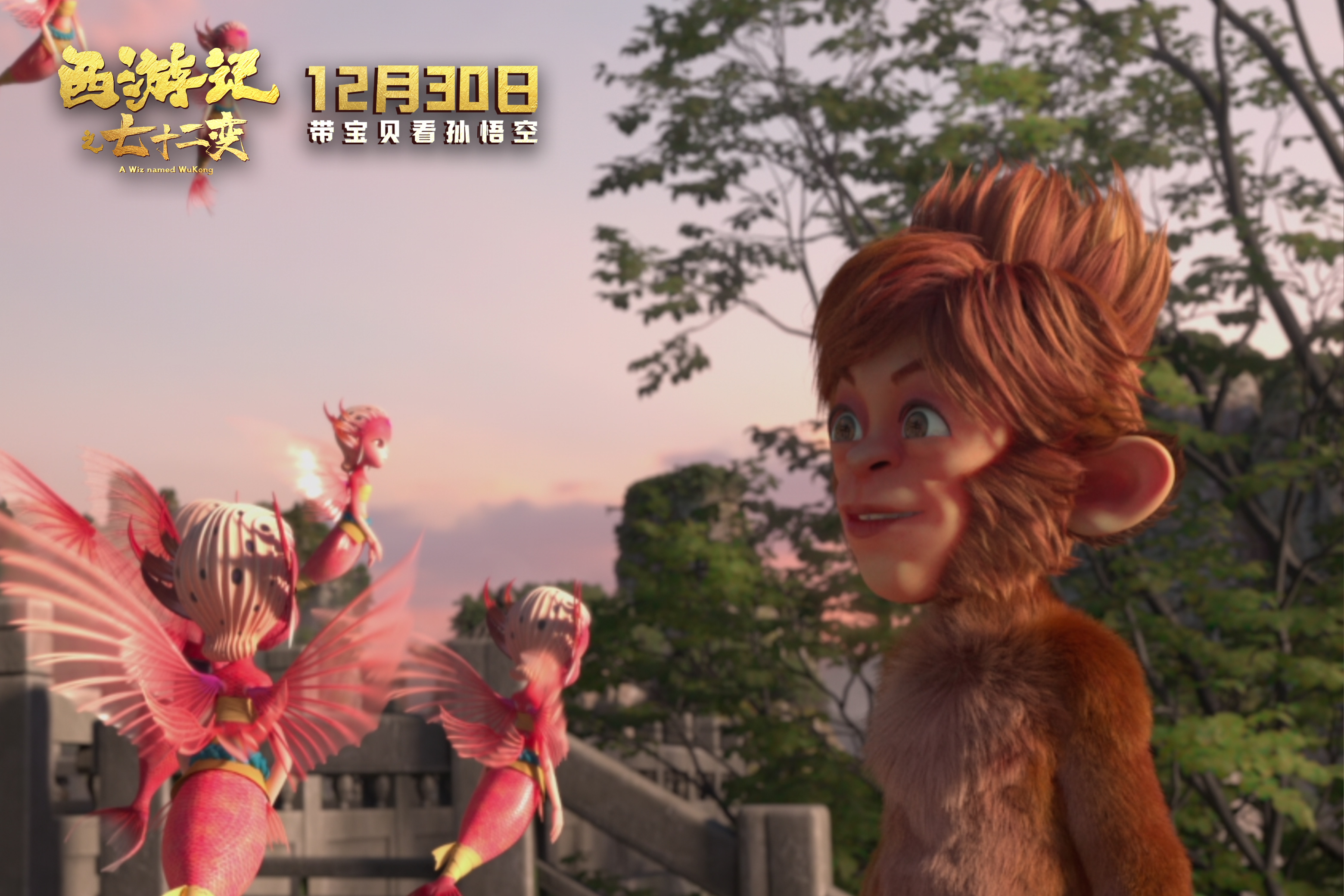 西游记之七十二变剧照的剧照