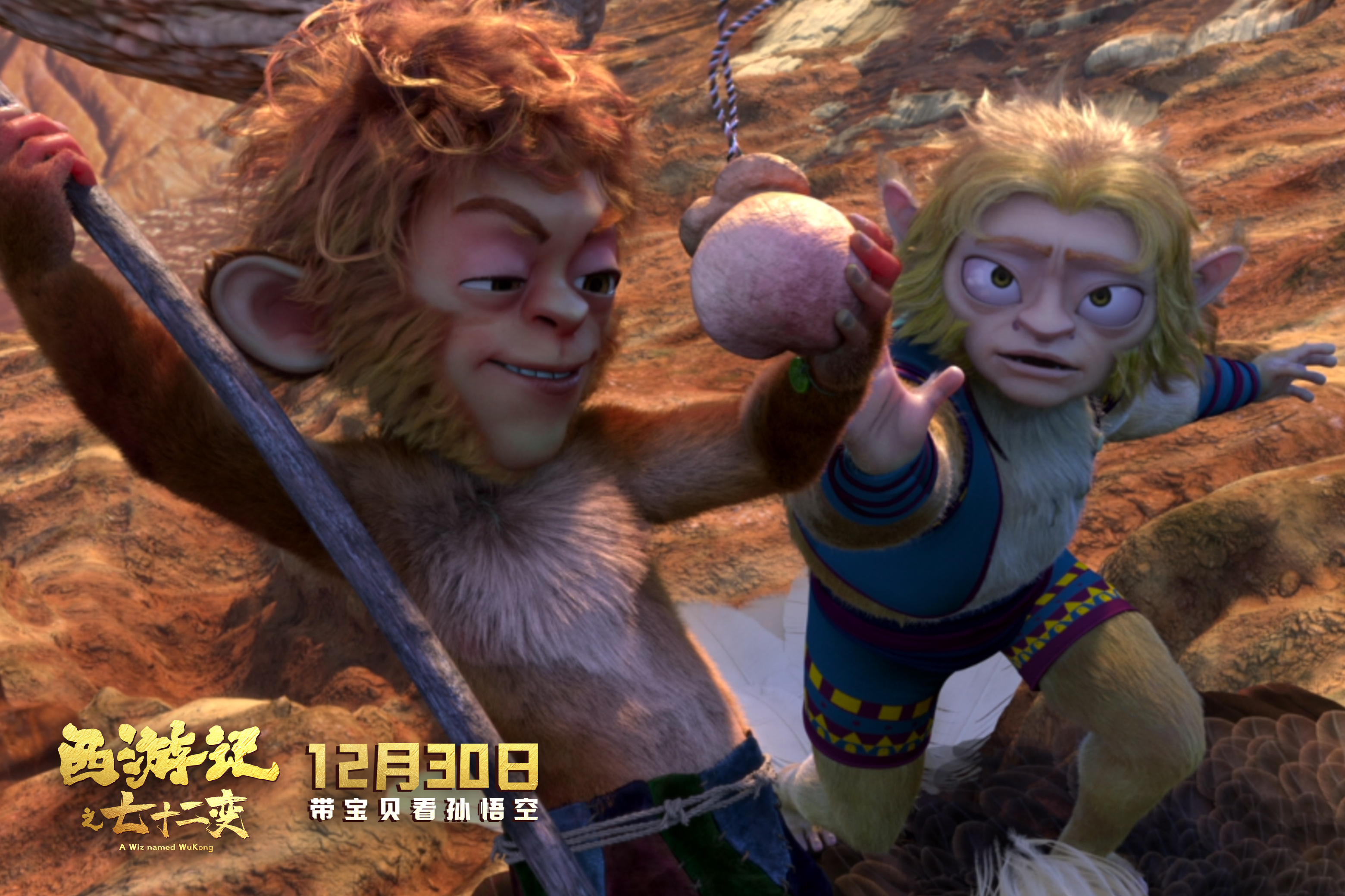 西游记之七十二变剧照的剧照