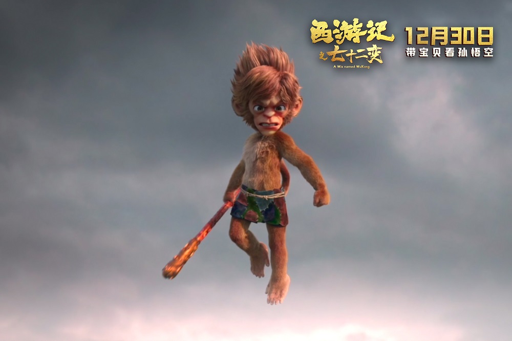 西游记之七十二变剧照的剧照