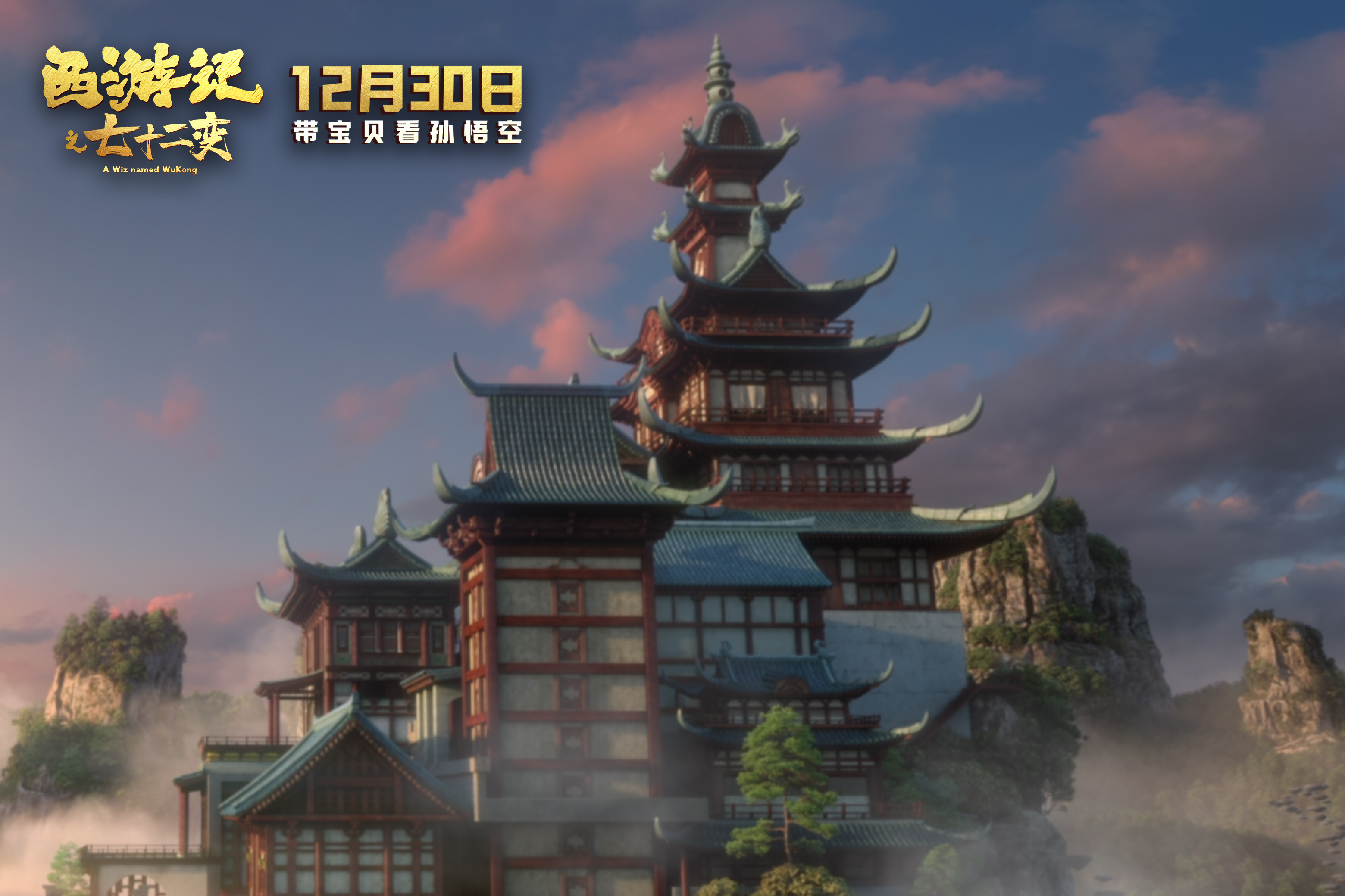 西游记之七十二变剧照的剧照