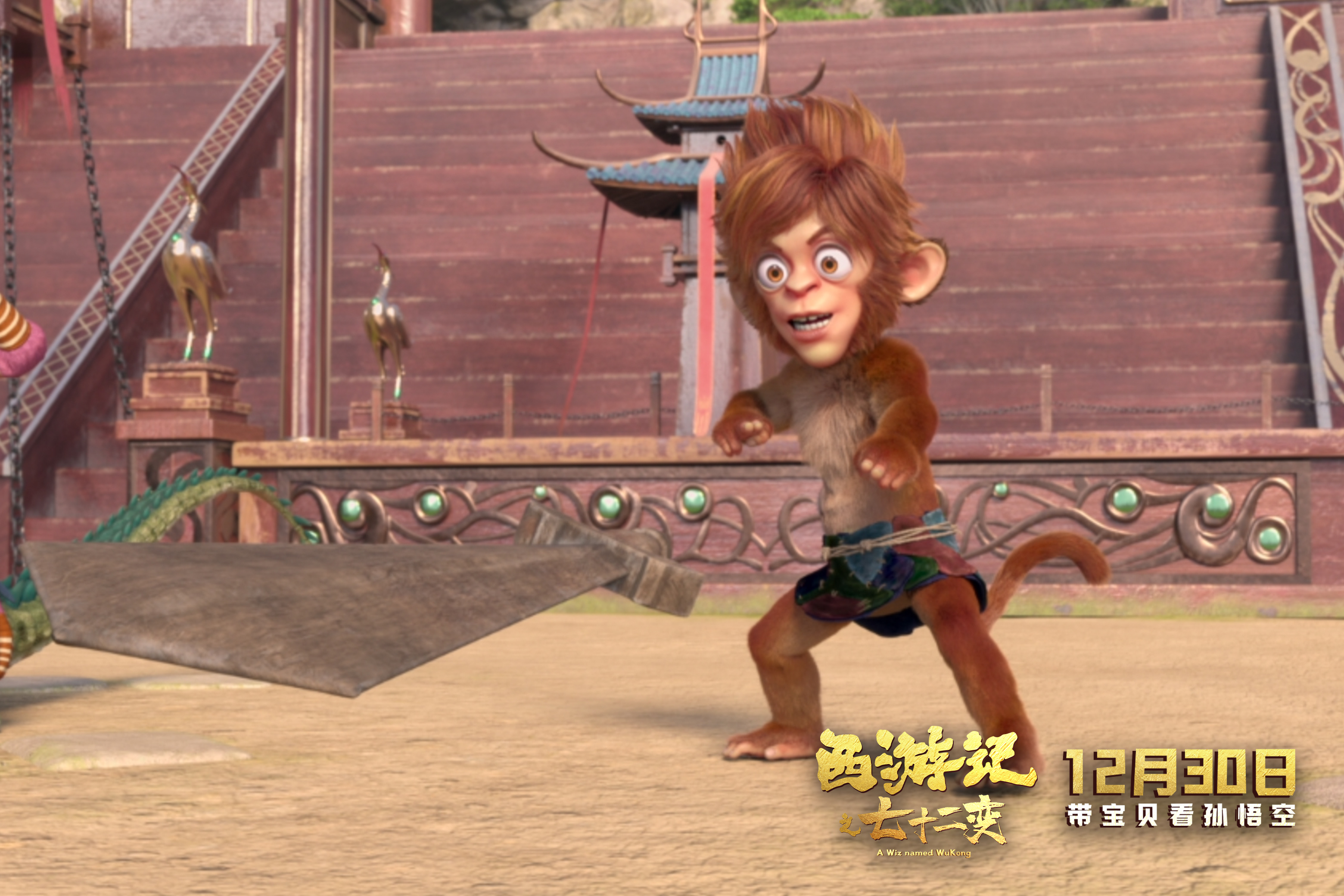 西游记之七十二变剧照的剧照