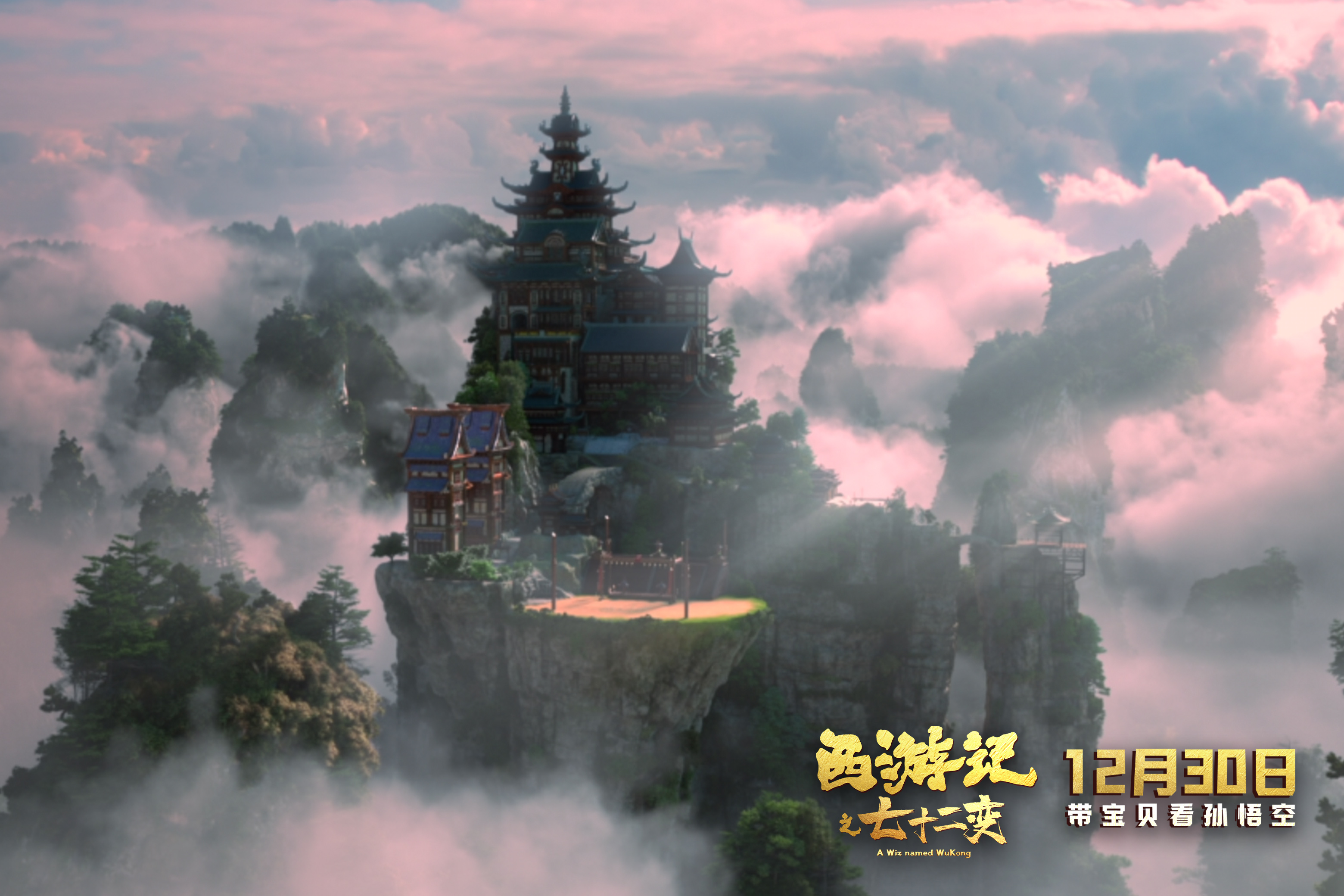 西游记之七十二变剧照的剧照